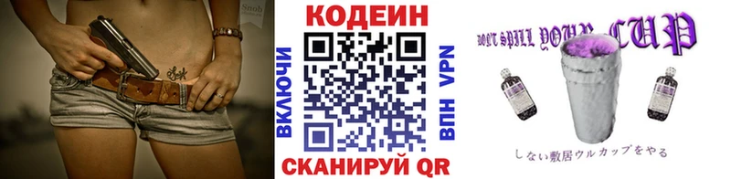 Codein напиток Lean (лин)  Славск 